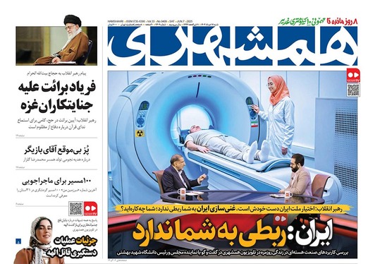 صفحه نخست روزنامه‌های کشور - شنبه ۱۷ خرداد ۱۴۰۴