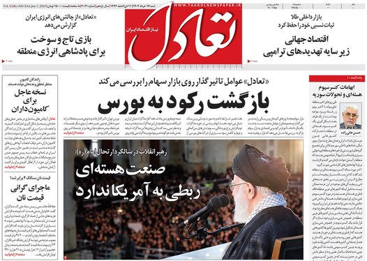 صفحه نخست روزنامه‌های کشور - شنبه ۱۷ خرداد ۱۴۰۴