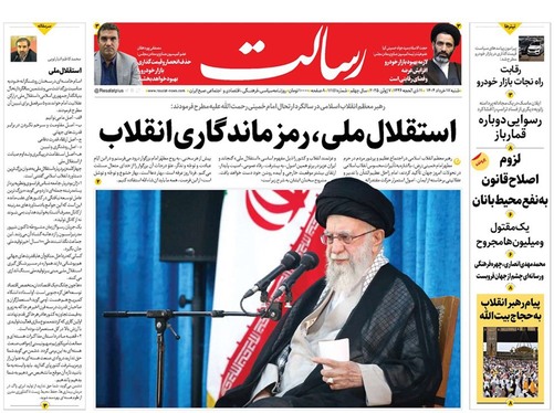 صفحه نخست روزنامه‌های کشور - شنبه ۱۷ خرداد ۱۴۰۴