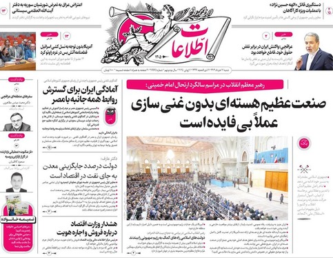 صفحه نخست روزنامه‌های کشور - شنبه ۱۷ خرداد ۱۴۰۴