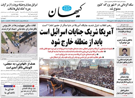 صفحه نخست روزنامه‌های کشور - شنبه ۱۷ خرداد ۱۴۰۴