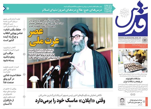 صفحه نخست روزنامه‌های کشور - شنبه ۱۷ خرداد ۱۴۰۴