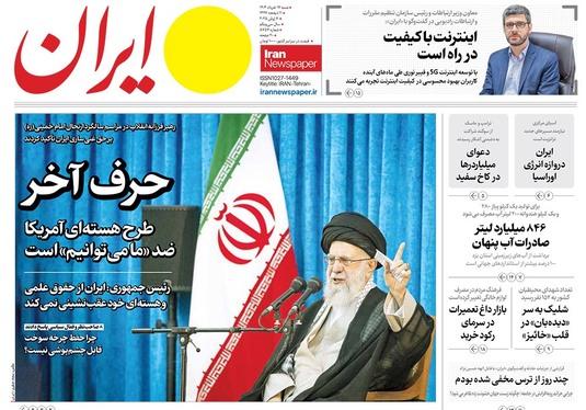 صفحه نخست روزنامه‌های کشور - شنبه ۱۷ خرداد ۱۴۰۴