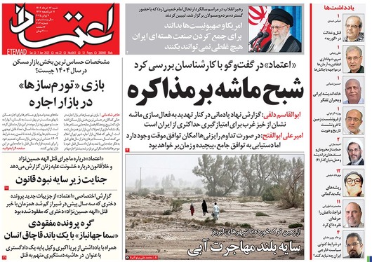 صفحه نخست روزنامه‌های کشور - شنبه ۱۷ خرداد ۱۴۰۴