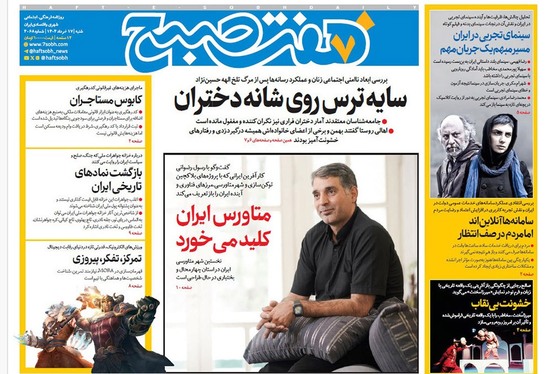 صفحه نخست روزنامه‌های کشور - شنبه ۱۷ خرداد ۱۴۰۴