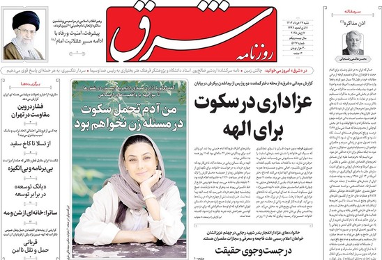 صفحه نخست روزنامه‌های کشور - شنبه ۱۷ خرداد ۱۴۰۴