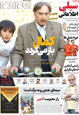 صفحه نخست روزنامه‌های کشور - دوشنبه ۱۹ خرداد ۱۴۰۴