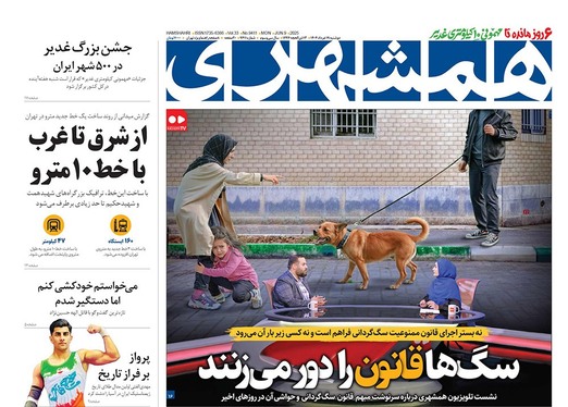 صفحه نخست روزنامه‌های کشور - دوشنبه ۱۹ خرداد ۱۴۰۴