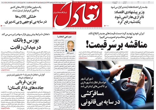 صفحه نخست روزنامه‌های کشور - دوشنبه ۱۹ خرداد ۱۴۰۴