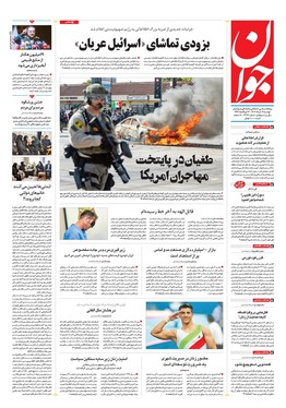 صفحه نخست روزنامه‌های کشور - دوشنبه ۱۹ خرداد ۱۴۰۴