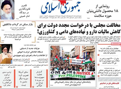 صفحه نخست روزنامه‌های کشور - دوشنبه ۱۹ خرداد ۱۴۰۴