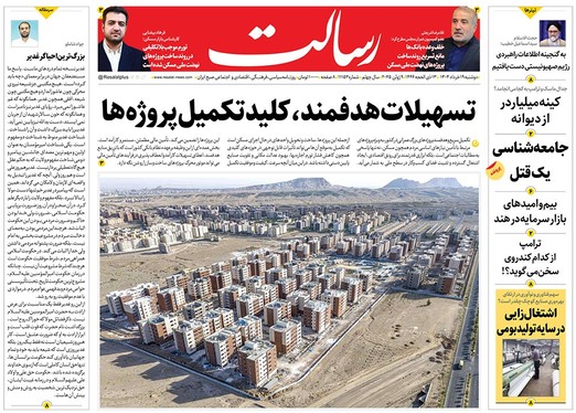 صفحه نخست روزنامه‌های کشور - دوشنبه ۱۹ خرداد ۱۴۰۴