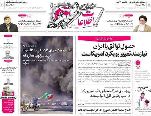 صفحه نخست روزنامه‌های کشور - دوشنبه ۱۹ خرداد ۱۴۰۴