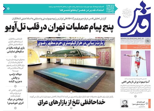 صفحه نخست روزنامه‌های کشور - دوشنبه ۱۹ خرداد ۱۴۰۴