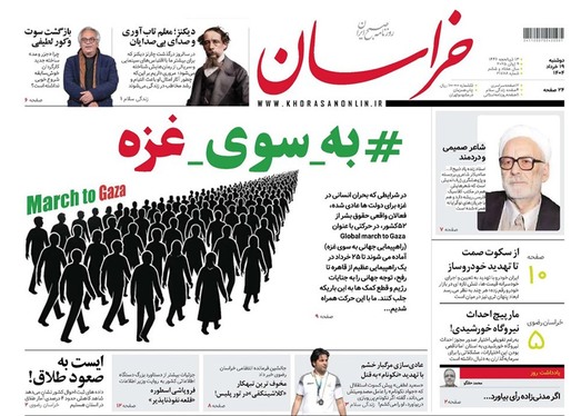 صفحه نخست روزنامه‌های کشور - دوشنبه ۱۹ خرداد ۱۴۰۴