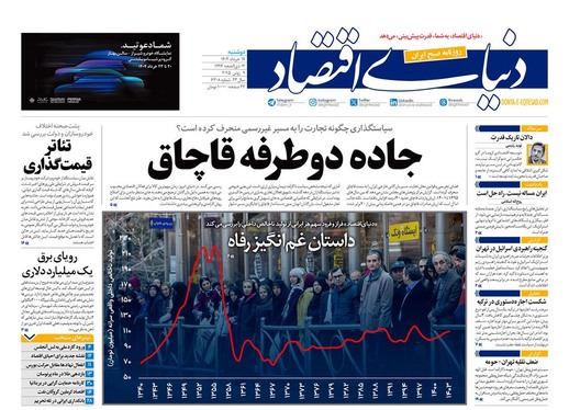 صفحه نخست روزنامه‌های کشور - دوشنبه ۱۹ خرداد ۱۴۰۴
