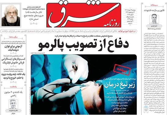 صفحه نخست روزنامه‌های کشور - دوشنبه ۱۹ خرداد ۱۴۰۴