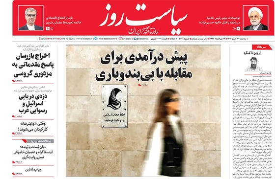 صفحه نخست روزنامه‌های کشور - سه‌شنبه ۲۰ خرداد ۱۴۰۴