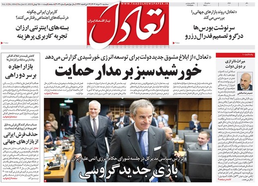 صفحه نخست روزنامه‌های کشور - سه‌شنبه ۲۰ خرداد ۱۴۰۴