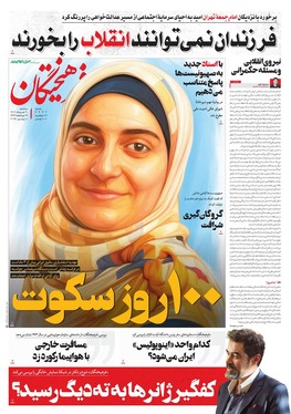 صفحه نخست روزنامه‌های کشور - سه‌شنبه ۲۰ خرداد ۱۴۰۴