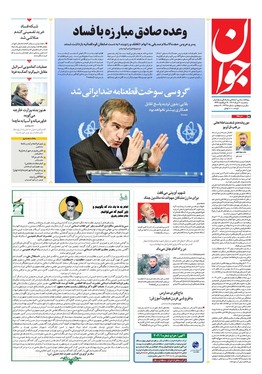 صفحه نخست روزنامه‌های کشور - سه‌شنبه ۲۰ خرداد ۱۴۰۴