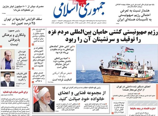 صفحه نخست روزنامه‌های کشور - سه‌شنبه ۲۰ خرداد ۱۴۰۴