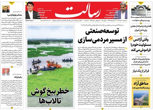 صفحه نخست روزنامه‌های کشور - سه‌شنبه ۲۰ خرداد ۱۴۰۴