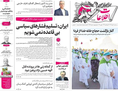 صفحه نخست روزنامه‌های کشور - سه‌شنبه ۲۰ خرداد ۱۴۰۴