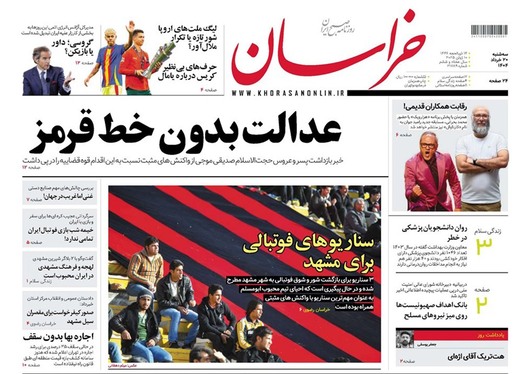 صفحه نخست روزنامه‌های کشور - سه‌شنبه ۲۰ خرداد ۱۴۰۴