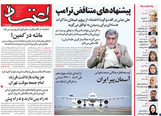 صفحه نخست روزنامه‌های کشور - سه‌شنبه ۲۰ خرداد ۱۴۰۴