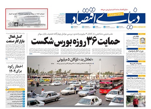 صفحه نخست روزنامه‌های کشور - سه‌شنبه ۲۰ خرداد ۱۴۰۴