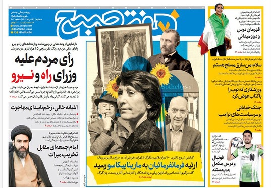 صفحه نخست روزنامه‌های کشور - سه‌شنبه ۲۰ خرداد ۱۴۰۴