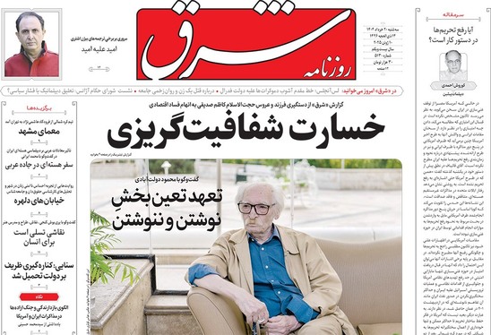 صفحه نخست روزنامه‌های کشور - سه‌شنبه ۲۰ خرداد ۱۴۰۴