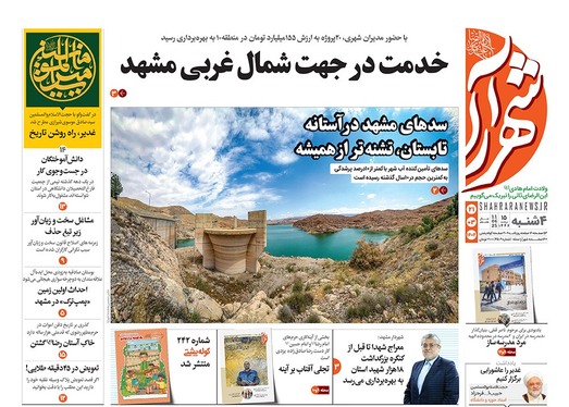 صفحه نخست روزنامه‌های کشور - چهارشنبه ۲۱ خرداد ۱۴۰۴