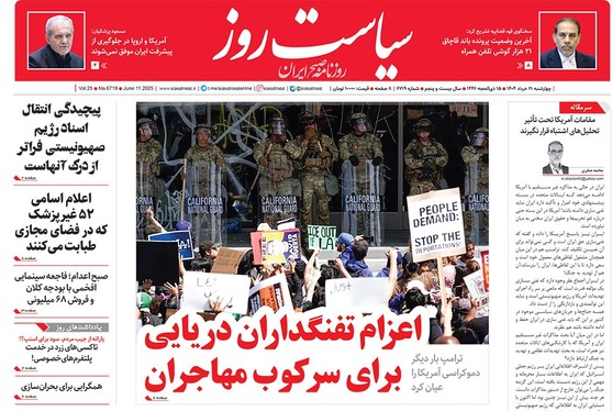 صفحه نخست روزنامه‌های کشور - چهارشنبه ۲۱ خرداد ۱۴۰۴