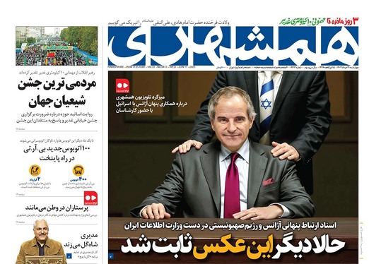 صفحه نخست روزنامه‌های کشور - چهارشنبه ۲۱ خرداد ۱۴۰۴