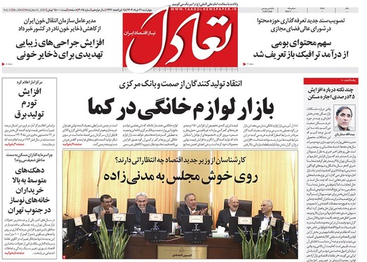 صفحه نخست روزنامه‌های کشور - چهارشنبه ۲۱ خرداد ۱۴۰۴