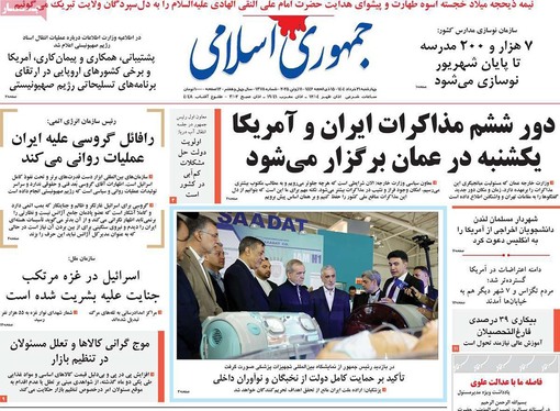 صفحه نخست روزنامه‌های کشور - چهارشنبه ۲۱ خرداد ۱۴۰۴