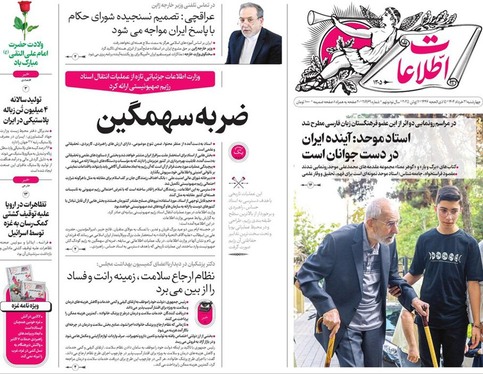 صفحه نخست روزنامه‌های کشور - چهارشنبه ۲۱ خرداد ۱۴۰۴