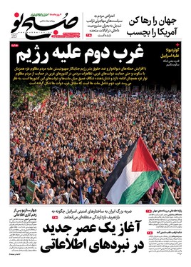 صفحه نخست روزنامه‌های کشور - چهارشنبه ۲۱ خرداد ۱۴۰۴