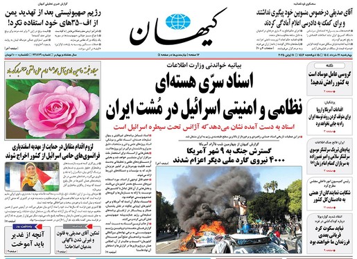 صفحه نخست روزنامه‌های کشور - چهارشنبه ۲۱ خرداد ۱۴۰۴