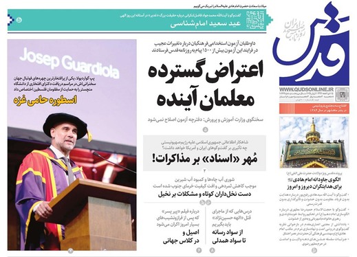 صفحه نخست روزنامه‌های کشور - چهارشنبه ۲۱ خرداد ۱۴۰۴