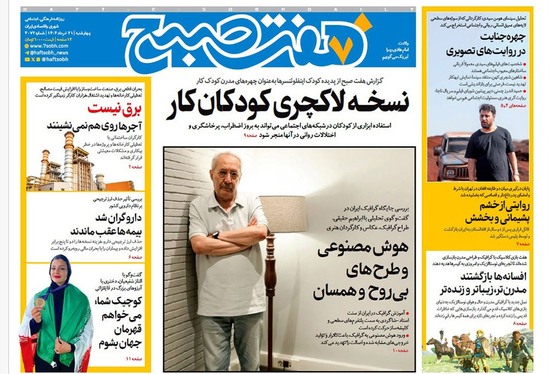 صفحه نخست روزنامه‌های کشور - چهارشنبه ۲۱ خرداد ۱۴۰۴