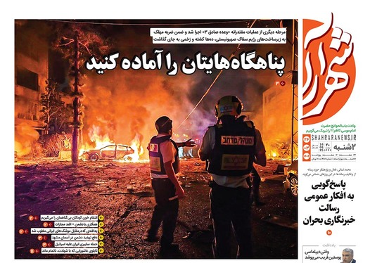 صفحه نخست روزنامه‌های کشور - دوشنبه ۲۶ خرداد ۱۴۰۴