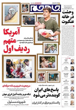 صفحه نخست روزنامه‌های کشور - دوشنبه ۲۶ خرداد ۱۴۰۴