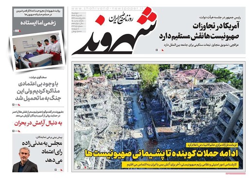 صفحه نخست روزنامه‌های کشور - دوشنبه ۲۶ خرداد ۱۴۰۴
