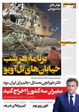 صفحه نخست روزنامه‌های کشور - دوشنبه ۲۶ خرداد ۱۴۰۴