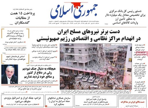 صفحه نخست روزنامه‌های کشور - دوشنبه ۲۶ خرداد ۱۴۰۴
