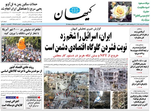 صفحه نخست روزنامه‌های کشور - دوشنبه ۲۶ خرداد ۱۴۰۴