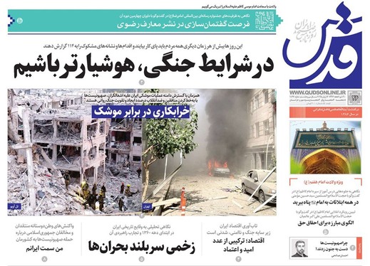 صفحه نخست روزنامه‌های کشور - دوشنبه ۲۶ خرداد ۱۴۰۴